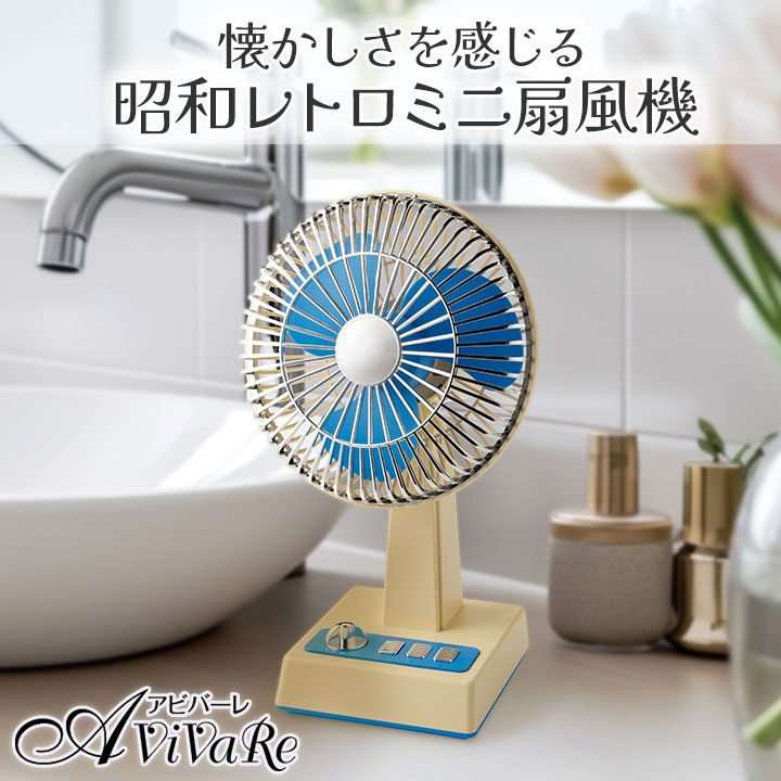 ビンテージ　扇風機　卓上扇風機　昭和レトロ　サーキュレーター　限定色 富士電機 昭和レトロ 扇風機 ヴィンテージ ビンテージ