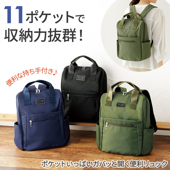 ポケットいっぱいガバッと開く便利リュック [Z3316] リュックサック