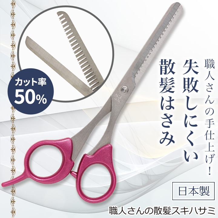  MASTER SCISSORS すきばさみお値段相談してください 職人さんの散髪スキハサミ [Z3317] カット率50% 職人 日本製 散髪ばさ