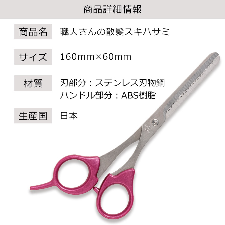 職人さんの散髪スキハサミ [Z3317] カット率50% 職人 日本製 散髪ばさ