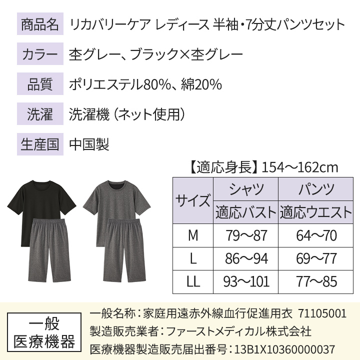 送料無料 リカバリーケア レディース 半袖・7分丈パンツセット [Z3325