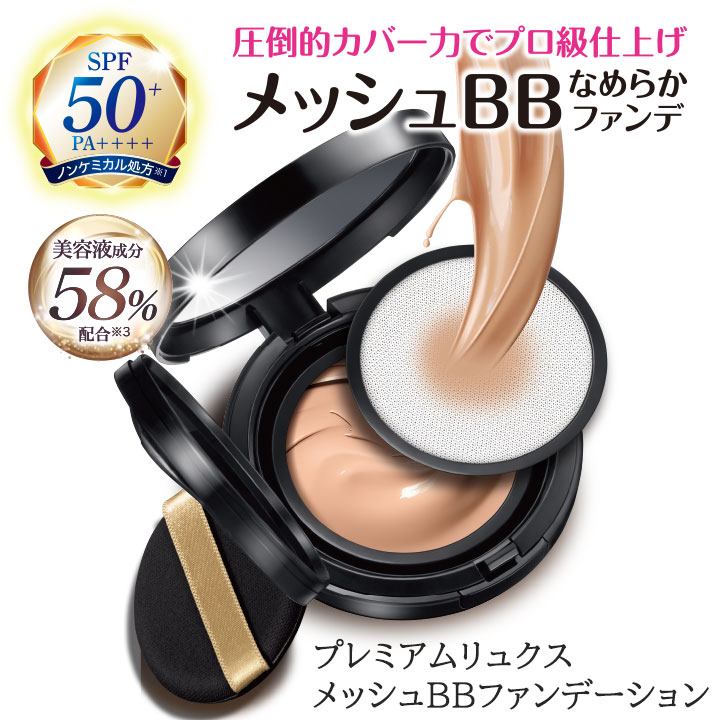 メッシュBB ファンデーション [Z3340] メッシュ クッション ファンデ