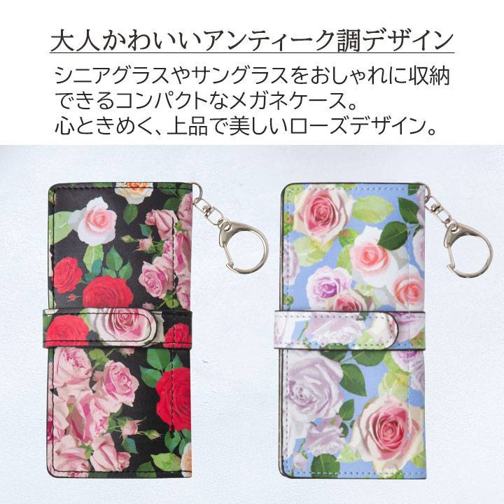 コンパクトメガネケース ローズ [Z3341] 眼鏡ケース 薄型 スリム