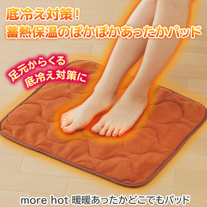 暖暖あったかどこでもパッド [Z3347] あ...の詳細画像1