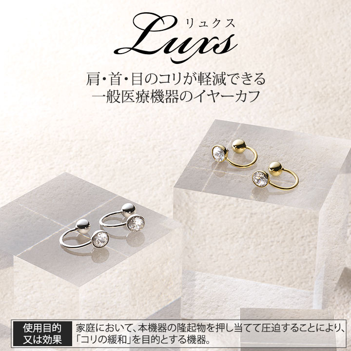 メイダイ リュクス Tubomi イヤーカフ [Z3348] アクセ 耳ツボ