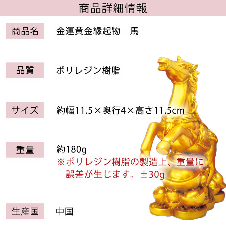 金運黄金縁起物 馬 [Z3357] 干支 縁起物 午年 置物 インテリア 金運
