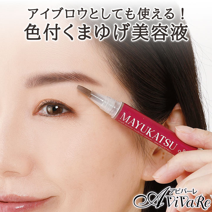 まゆげ専用美容液 眉活 [Z3362] まゆげ 眉毛 美容液 アイブロウ セラム