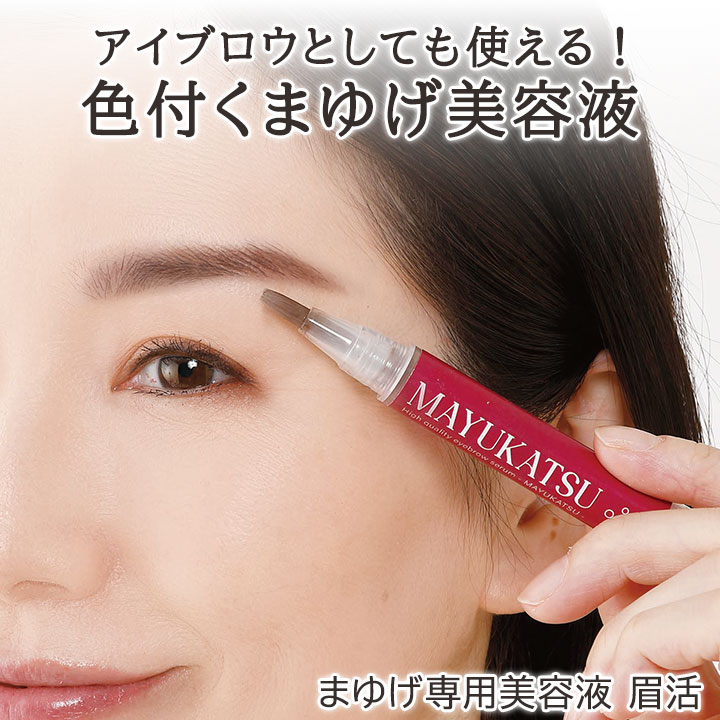 まゆげ専用美容液 眉活 [Z3362] まゆげ 眉毛 美容液 アイブロウ セラム