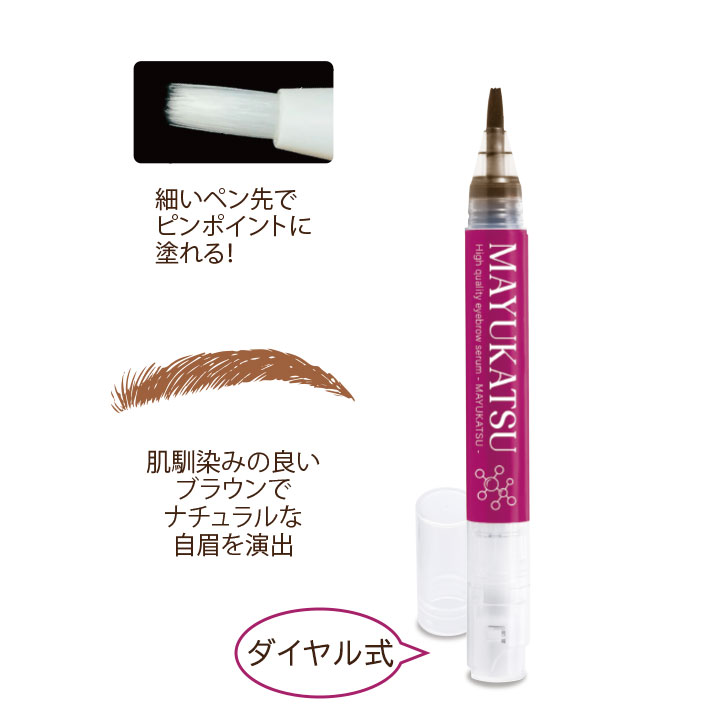 まゆまゆ専用 まゆげ専用美容液 眉活 [Z3362] まゆげ 眉毛 美容液 アイブロウ セラム