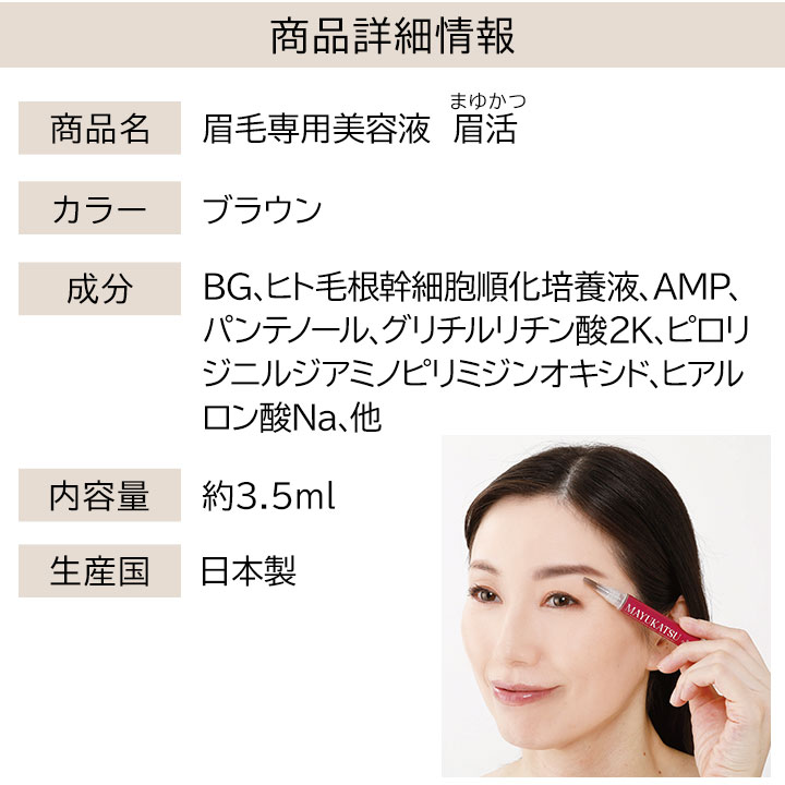 まゆげ専用美容液 眉活 [Z3362] まゆげ 眉毛 美容液 アイブロウ セラム