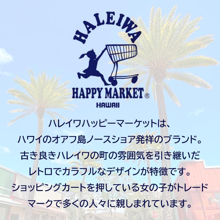 HALEIWA エコバッグ [Z3365] ハレイワ ハッピー マーケット 折りたたみ