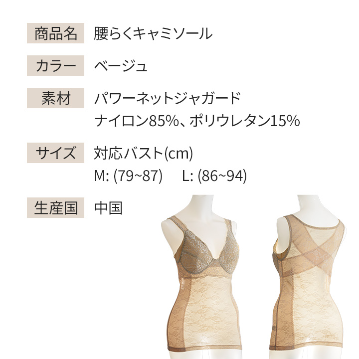 即納☆ 送料無料 腰らくキャミソール [Z3385] レディース ミセス