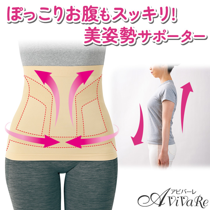 お腹と腰のすっきり薄型サポーター [Z3387]  美姿勢 ぽっこりお腹 サポーター 骨盤 腰 腹圧効果 コルセット 伸びる 伸縮 ムレにくい 薄い 薄手 インナー