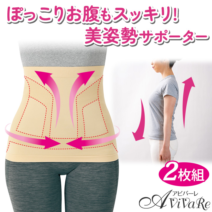 お腹と腰のすっきり薄型サポーター 2枚組 [Z3388] 美姿勢 ぽっこりお腹