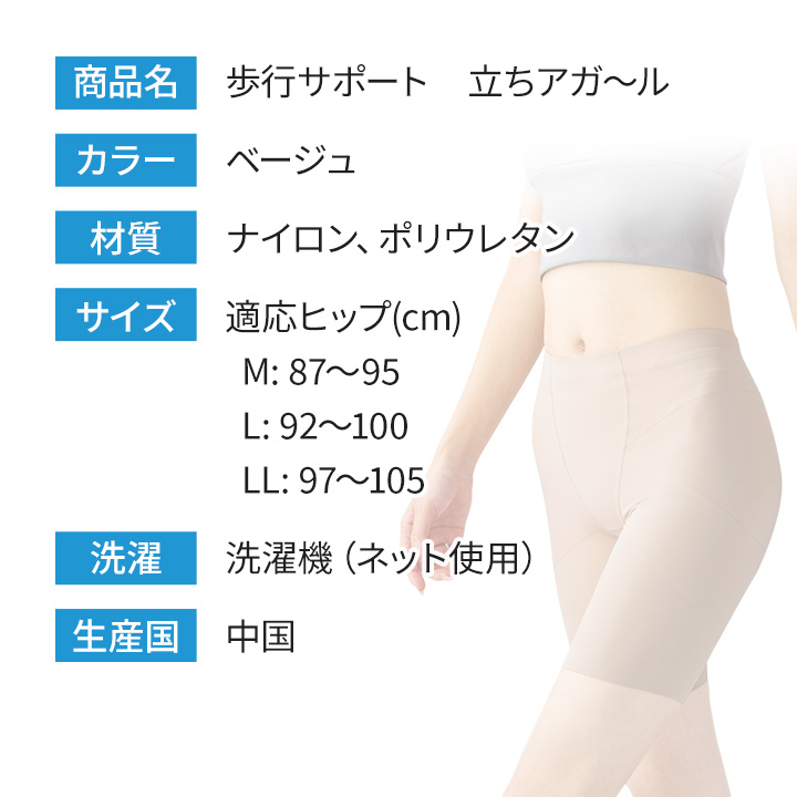歩行サポート 立ちアガ〜ル 単品[Z3389]レディース ミセス 補整下着