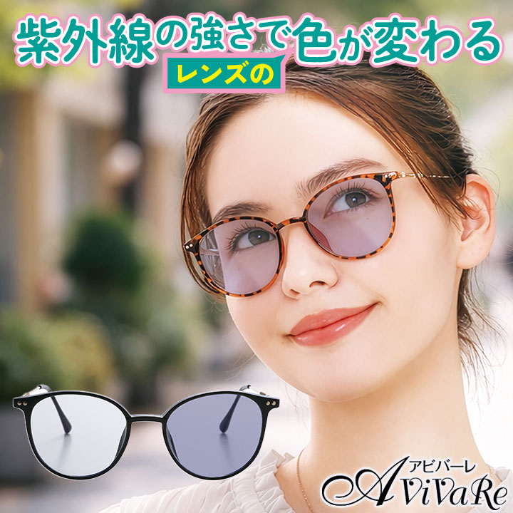 プレミアムセレブ 調光 グラス [Z3399] サングラス メガネ カラー