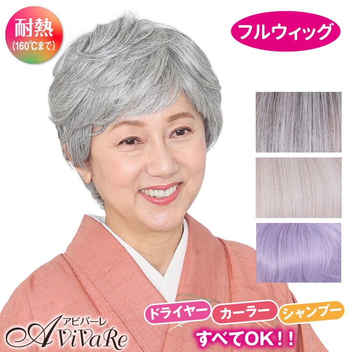 イザヴェル ふんわり グレイ ウィッグ [Z3410] ショート ヘア 女性用