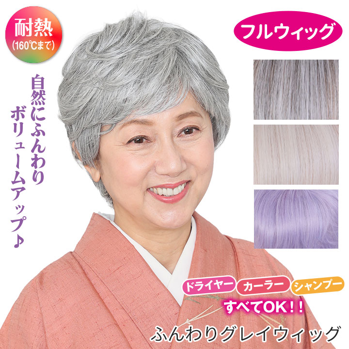 イザヴェル ふんわり グレイ ウィッグ [Z3410] ショート ヘア 女性用