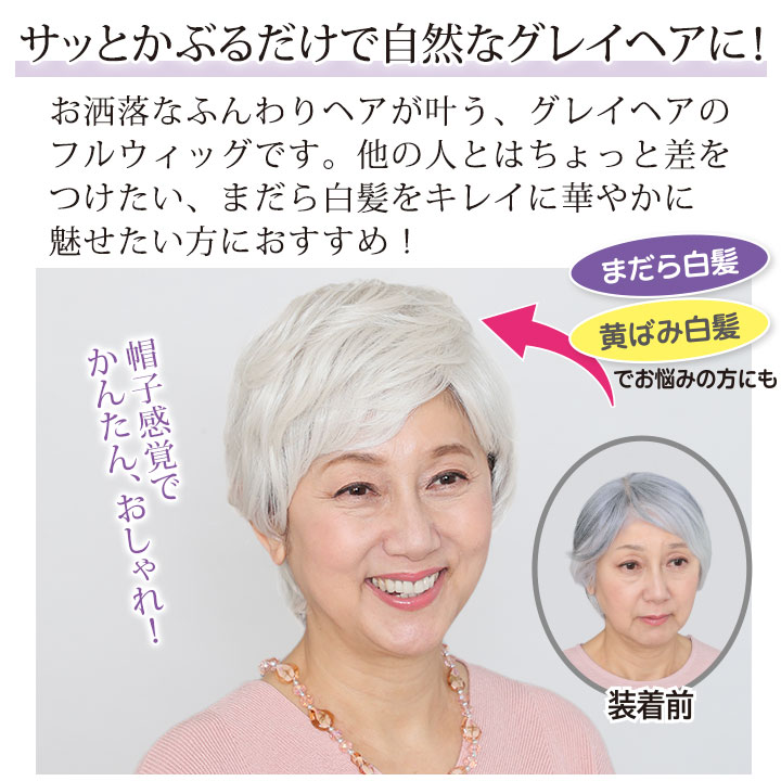 イザヴェル ふんわり グレイ ウィッグ [Z3410] ショート ヘア 女性用