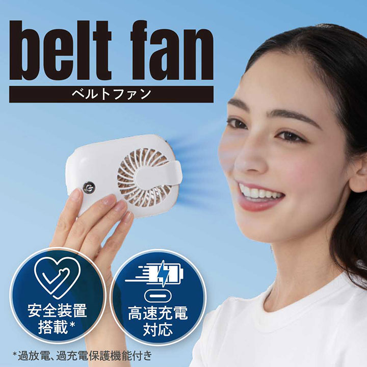 12個腰掛け扇風機 ベルトファン ハンディファン ベルトファン [Z3418] 腰掛け 扇風機 ファン ハンズフリー 携帯扇風機