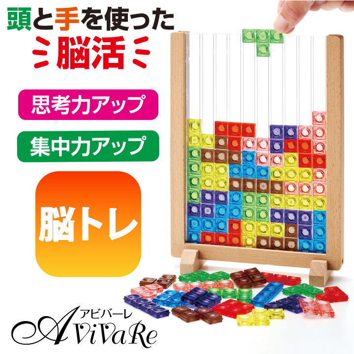 脳爽快 ブロックパズル [Z3424] 脳トレ ボードゲーム パズル 知育玩具
