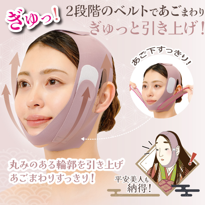平安美人も納得！ぎゅっと二重あごベルト [Z3426] フェイスベルト