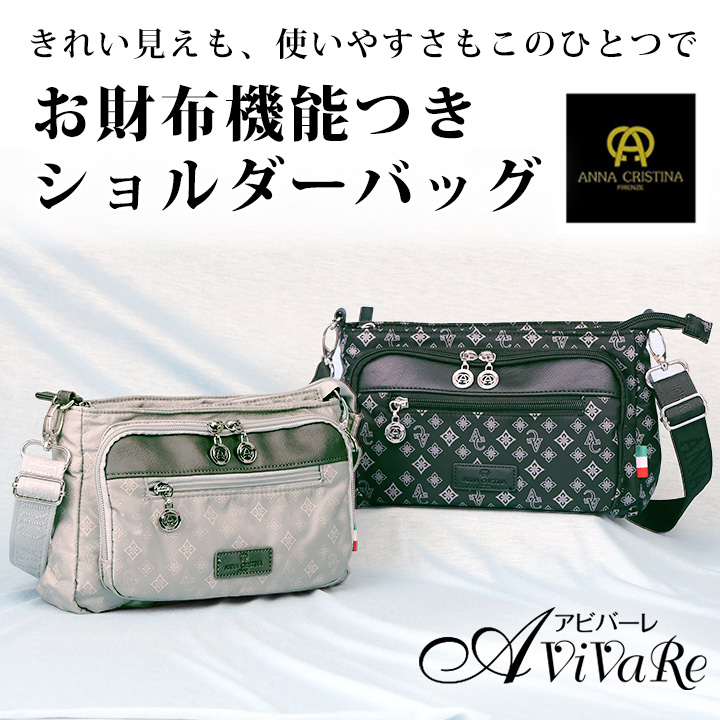 アンナクリスティーナ ショルダーバッグ [Z3429] かばん 鞄 婦人