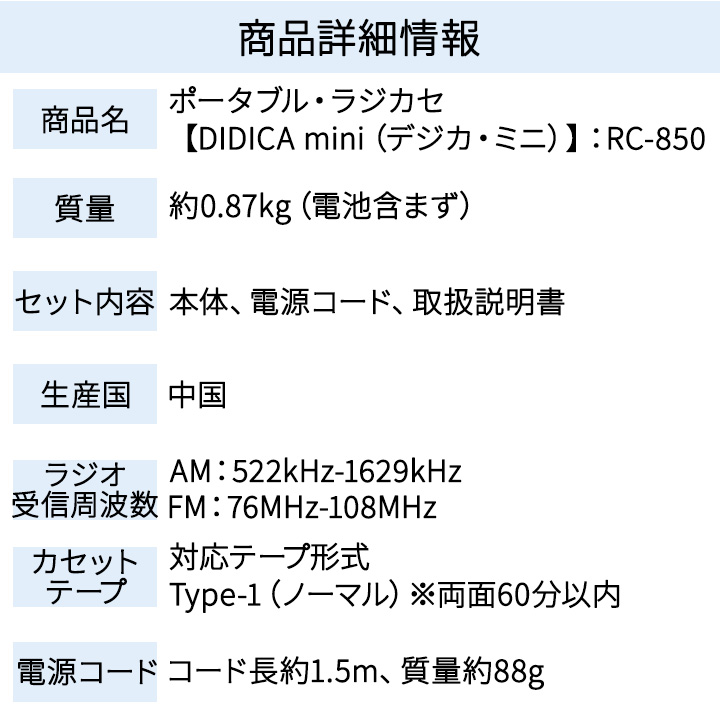 ポータブル・ラジカセ DIDICAmini（デジカ・ミニ） [Z3443] ラジオ