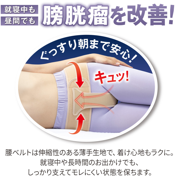 NEW骨盤底筋ベルトモレナレディ [Z3471] 骨盤 底筋 サポート 快適