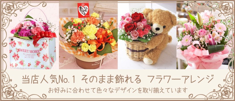 生花のアレンジ