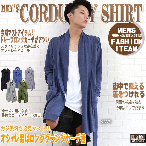 カーディガン メンズ ロング カーデ トップス : ギフト専門Alizee