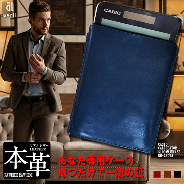 電卓ケース 本革 日本製 カシオプレミアム電卓 専用 ケース CASIO