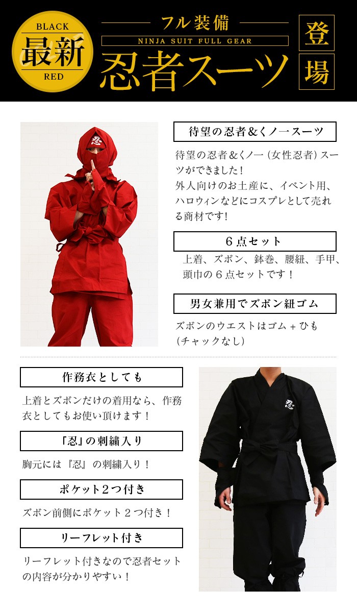 忍者 コスチューム 6点セット フルセット ハロウィン 装束