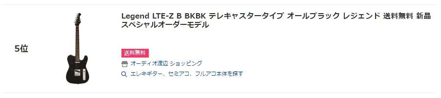 エレキギター 初心者 Legend LTE-Z B BKBK テレキャスタータイプ