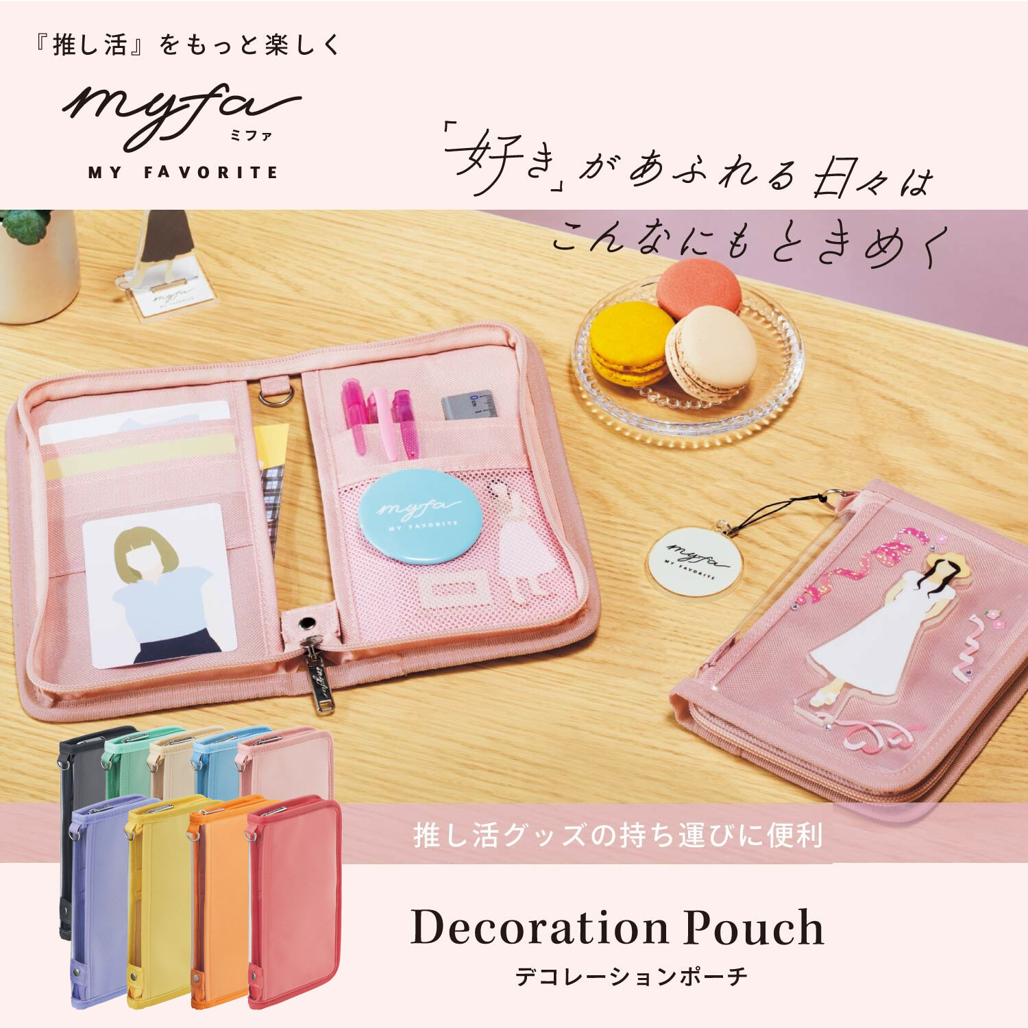 Yahoo! Yahoo!ショッピング(ヤフー ショッピング)推し活にオススメ！ myfa デコレーションポーチ デコレーション ポーチ デコ デコレ oshikatsu 推し オタ活 ヲタ活 アニメ ゲーム キャラクター キャラ アイドル