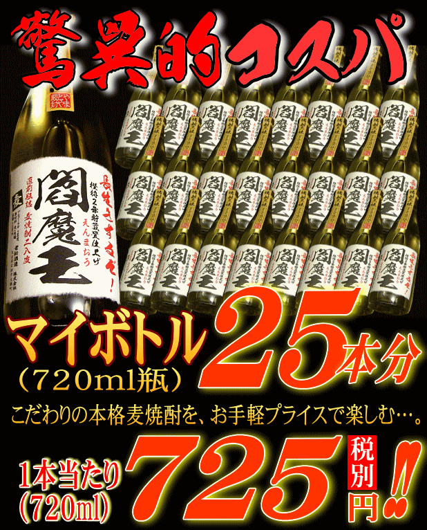 無濾過二年古酒 閻魔王 大人買い 18リットル 税別18130円の