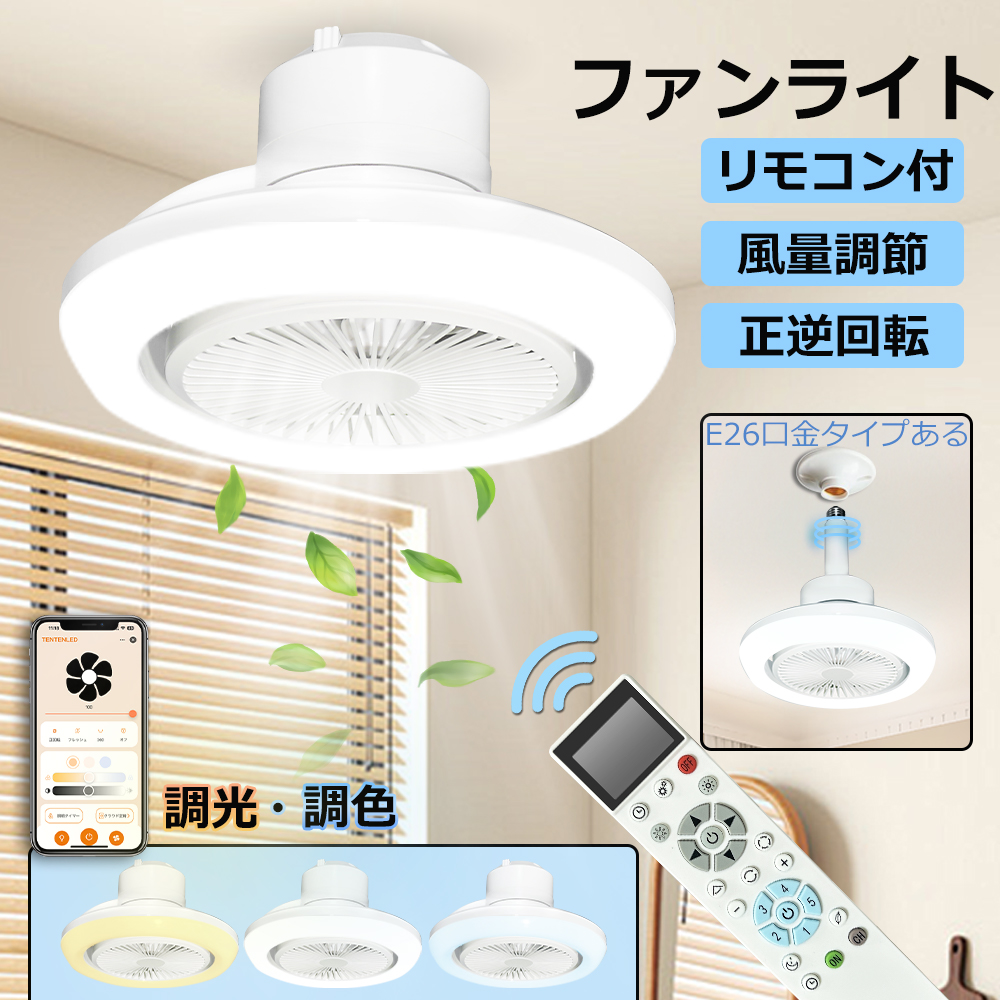 Yahoo! Yahoo!ショッピング(ヤフー ショッピング)シーリングファンライト led e26 シーリングライト 6畳 8畳 調光調色 扇風機 静音 ファン付き照明 省エネ 照明器具 天井 おしゃれ 寝室 和室 リモコン アプリ