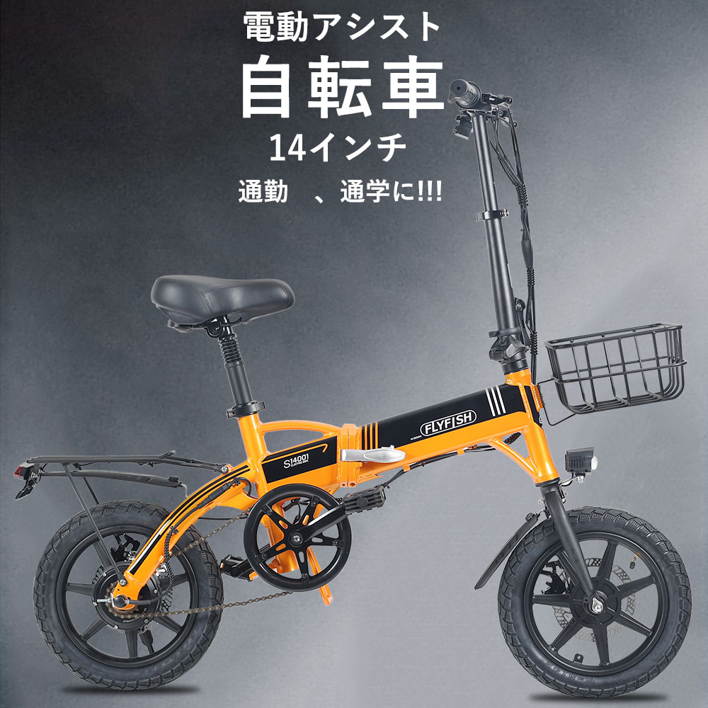 電動アシスト自転車 E-Bike マウンテンバイク 14インチ 電動自転車 通勤 通学 カゴ付 通勤 通学 街乗り 原動機付自転車 bike バイク 子供乗せ フル電動 アクセル