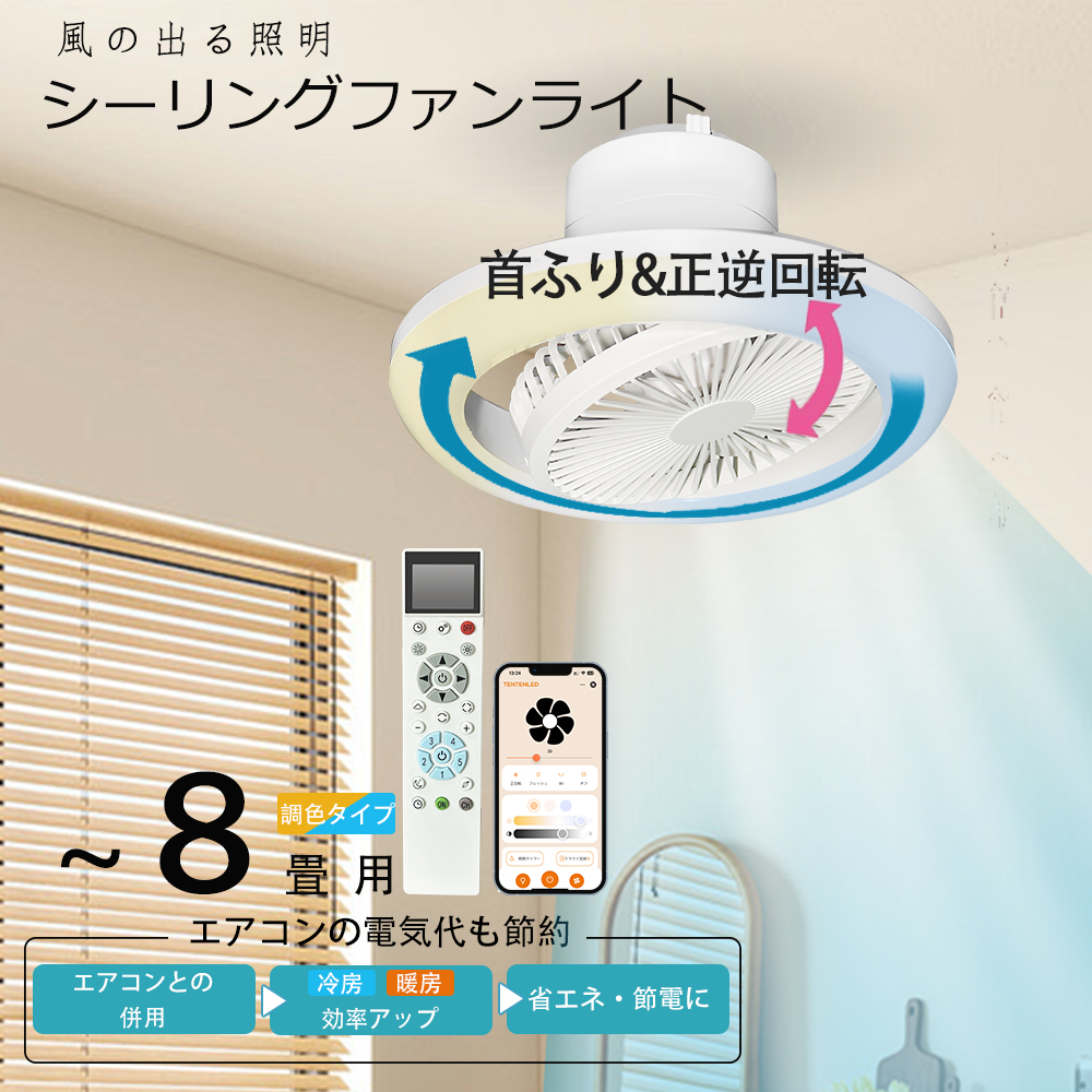 Yahoo! Yahoo!ショッピング(ヤフー ショッピング)シーリングファンライト led 調光調色 リモコン付き 逆回転機能 首振り おしゃれ タイマー メモリ機能 常夜灯 スマホ操作 アプリ対応 扇風機 静音 照明 PSE認証