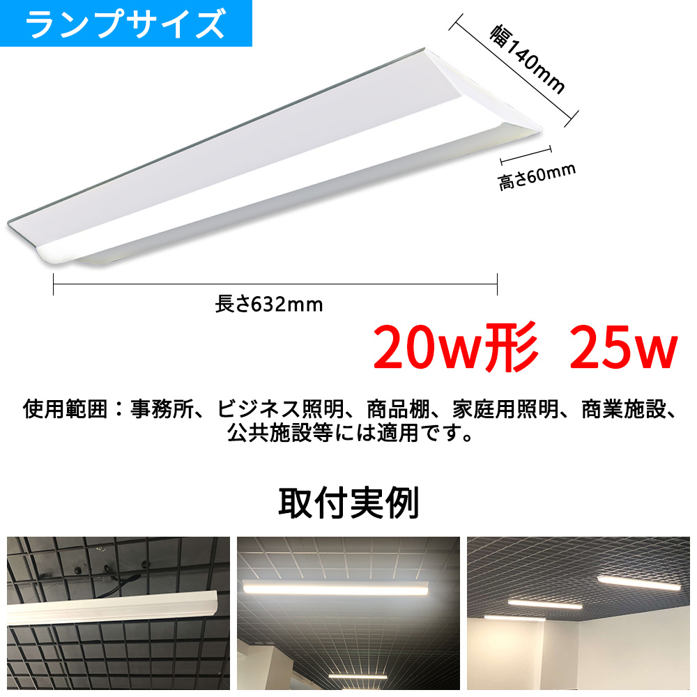 逆富士型 LEDベースライト 20W形 2灯相当 25W 4000lm 直管LED蛍光灯