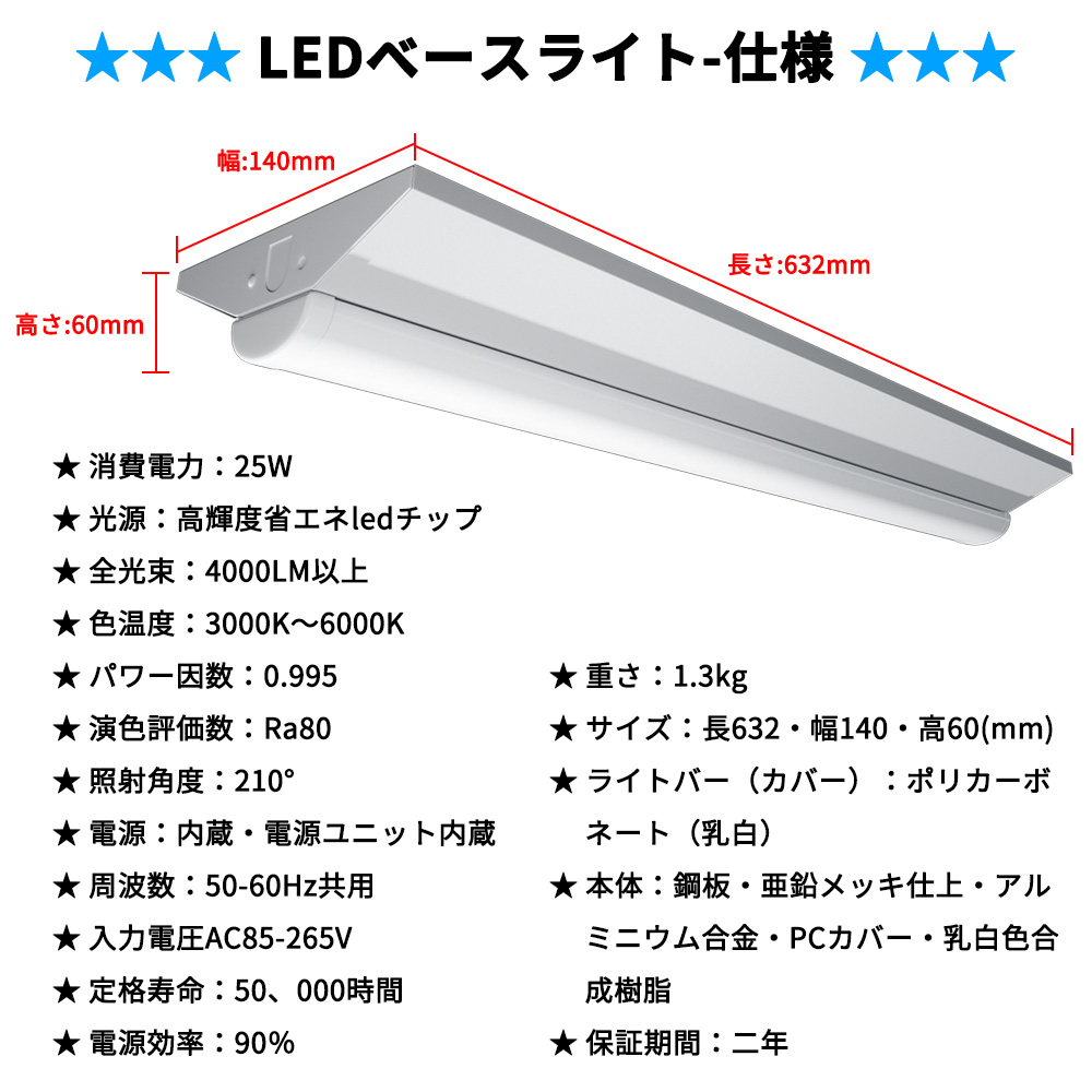 逆富士型 LEDベースライト 20W形 2灯相当 25W 4000lm 直管LED蛍光灯