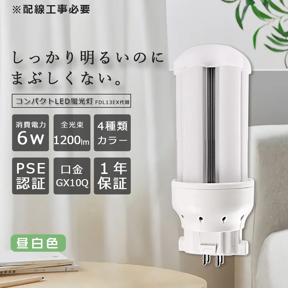 LEDコンパクト蛍光灯 FDL13EX-N ツイン蛍光灯 13形 昼白色 消費電力6W 1200lm 3波長形LED照明 蛍光ランプ コンパクト蛍光灯型  ツイン2 LED蛍光灯 LED電球 : cxf-led-fdl13ex-6w-n : アワーグラスショップ01 - 通販 - Yahoo!ショッピング