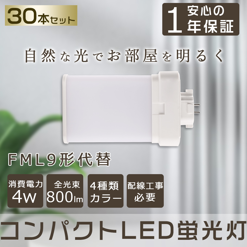 30本セット コンパクト蛍光灯 9形 800lm ツイン蛍光灯 コンパクト蛍光