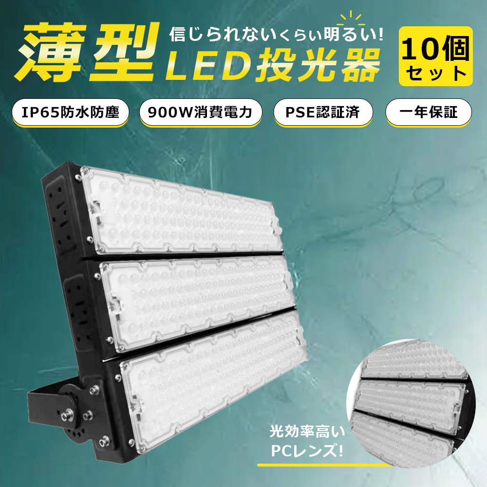 10個】LED投光器 LED 作業灯 900W 9000W相当 180000LM LEDワークライト