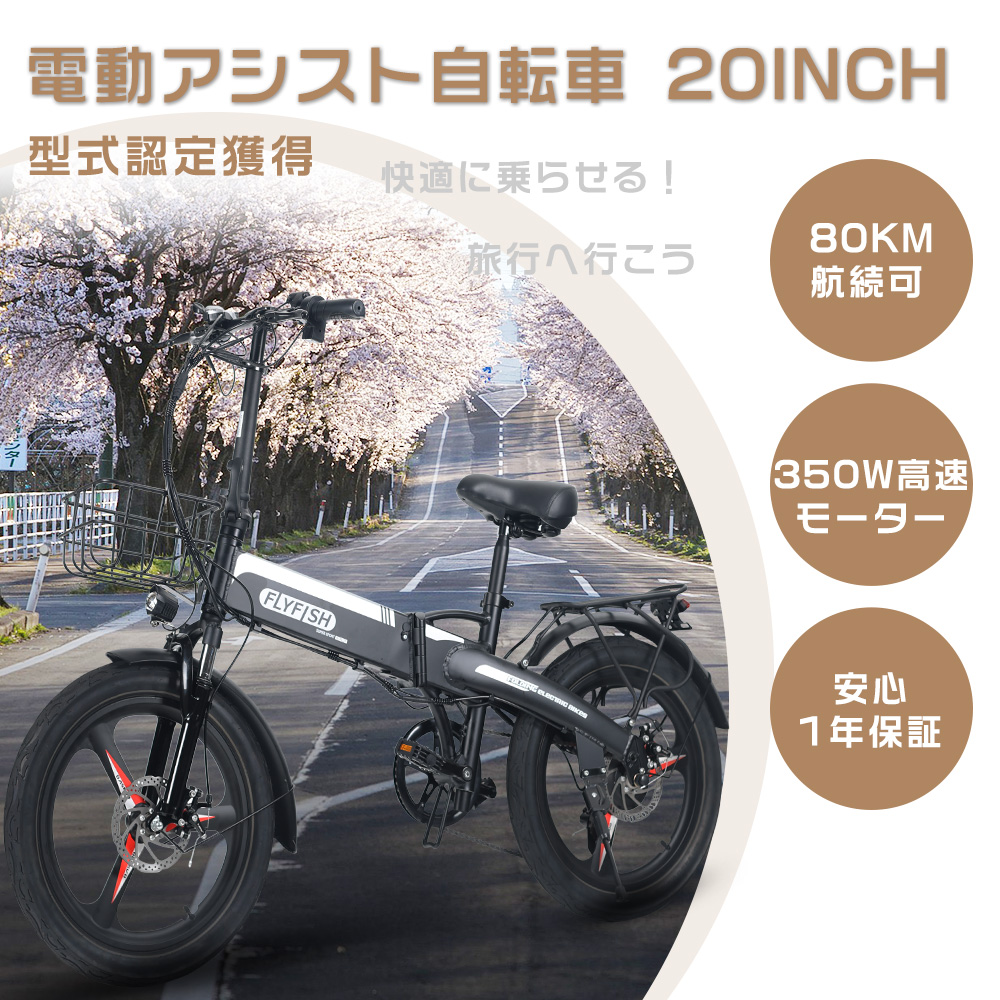 FLYFISH 電動アシスト自転車 折りたたみ 20インチ 公道走行可能 電動折りたたみ自転車 型式認定 折りたたみ自転車 電動 アシスト自転車  免許不要 おしゃれ 女性 : ebike-20inch-350w-yj-4 : アワーグラスショップ01 - 通販 - Yahoo!ショッピング