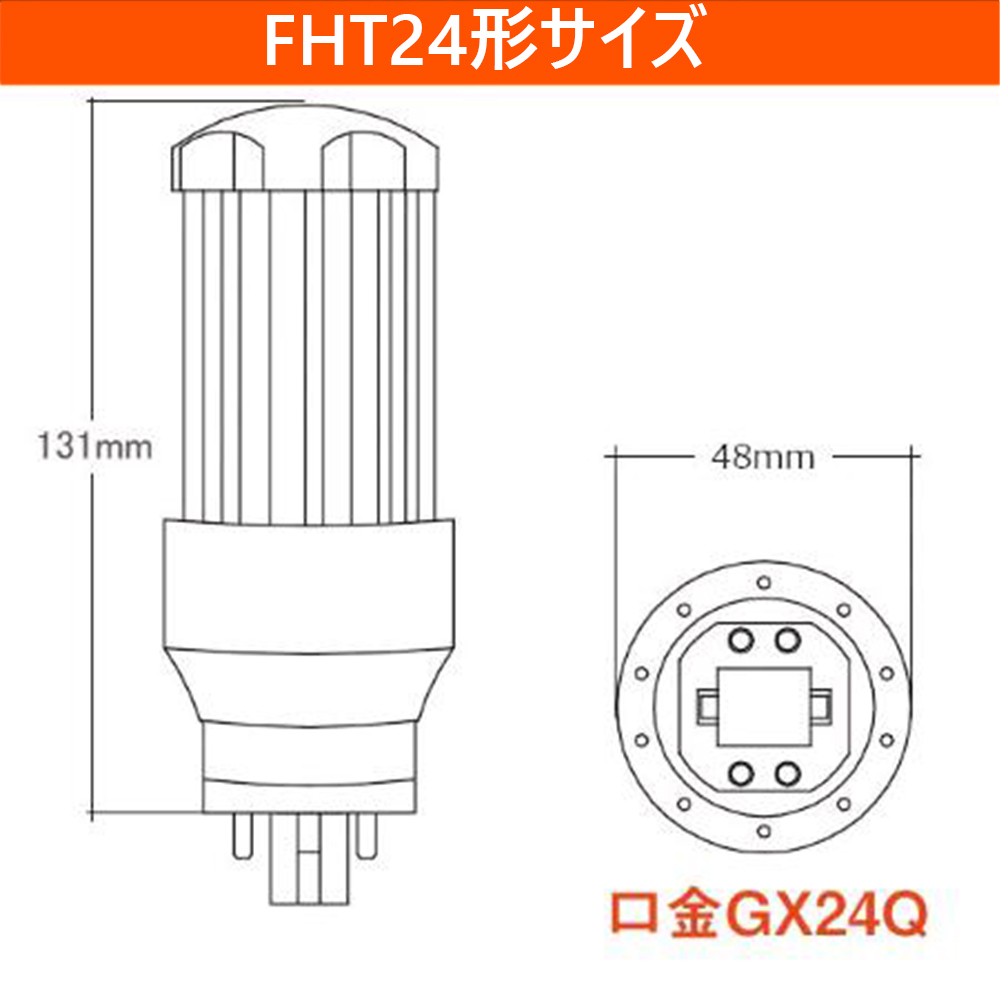 FHT24EX FHT24EX-L 24形FHT24EX led交換コンパクト蛍光灯