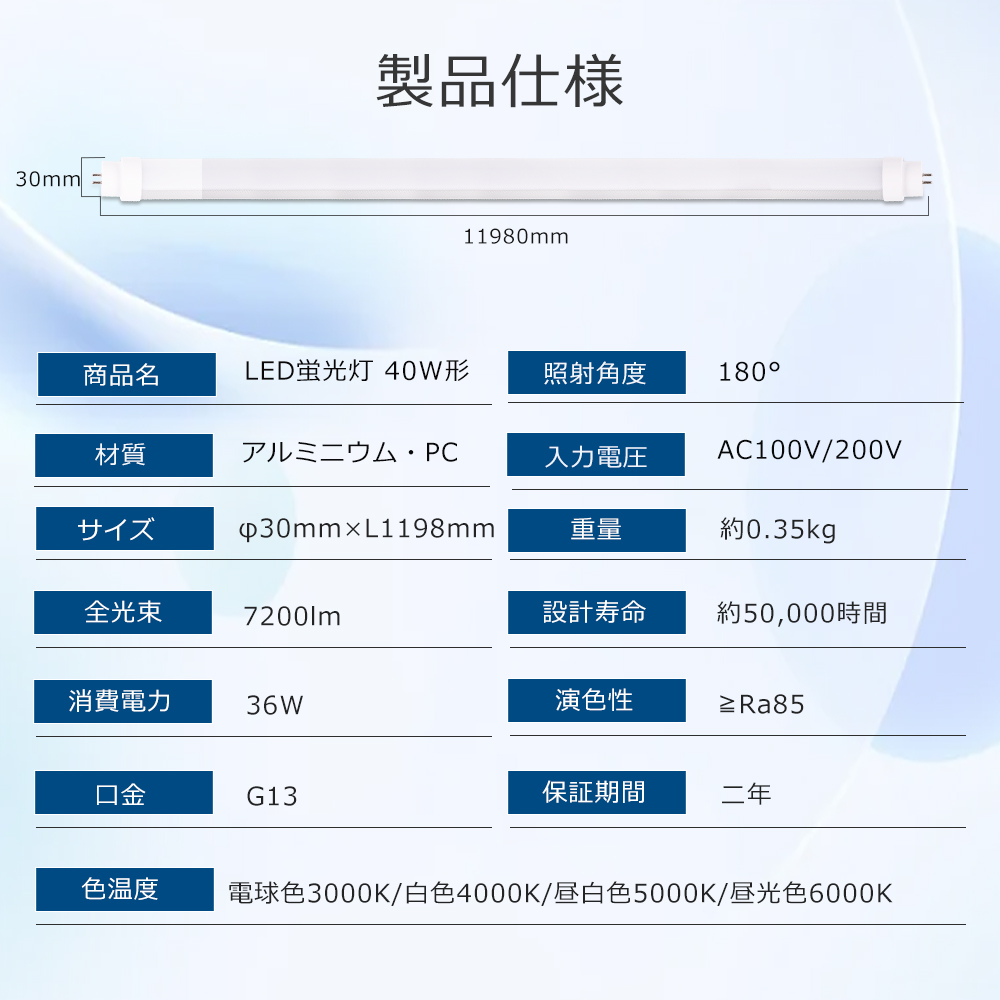 LED蛍光管40型 消費電力36W 明るさ7200lm G13口金 四色選択 LED LED蛍光管40型 消費電力36W 明るさ7200lm G13口金 四色選択 LED