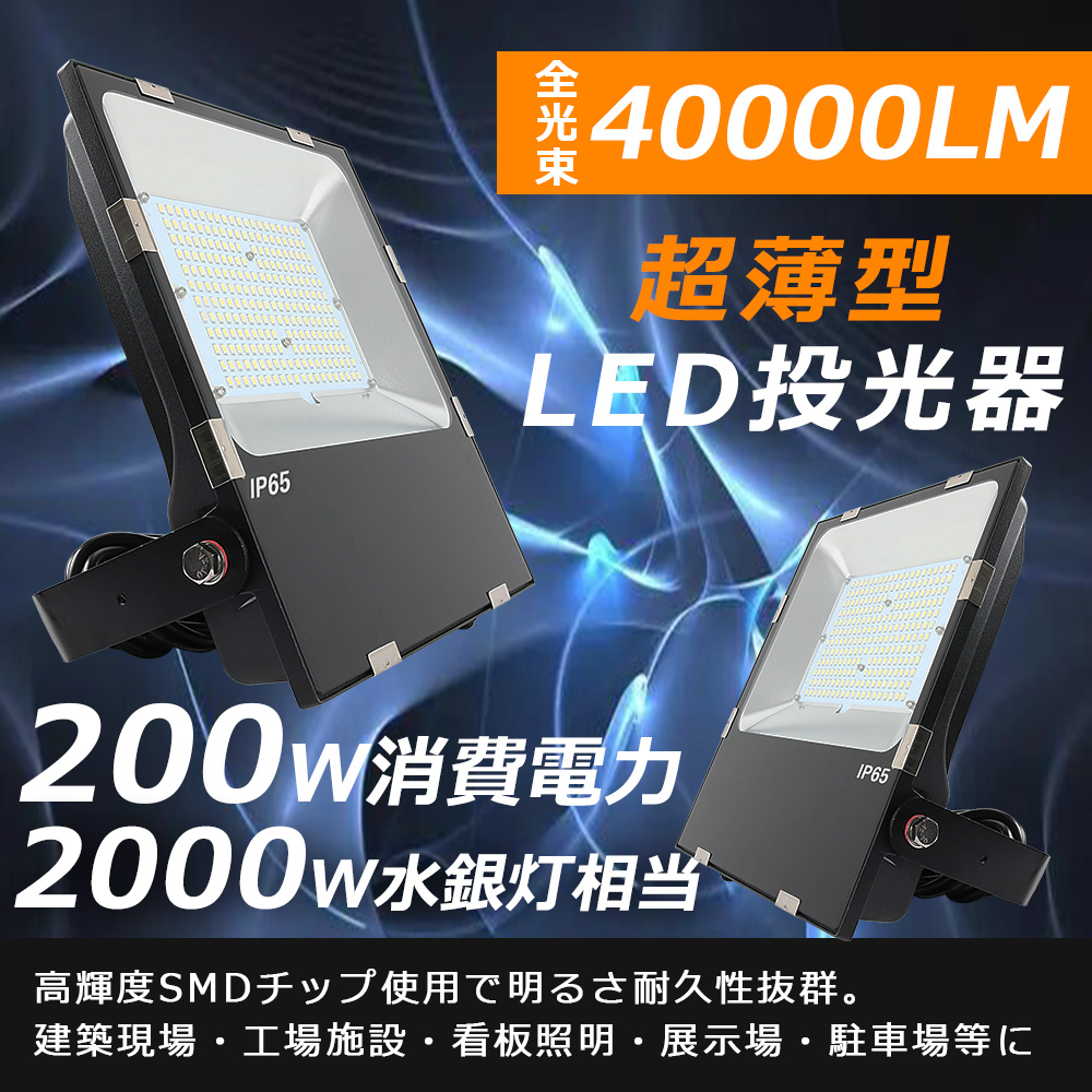 LED投光器 200W 作業灯 集魚灯 船舶 ワークライト 投光器 LED