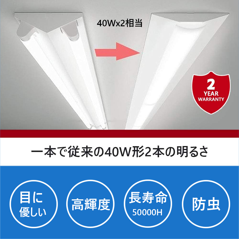 LED蛍光灯 器具一体型 40W型2灯相当 逆富士形 LEDベースライト