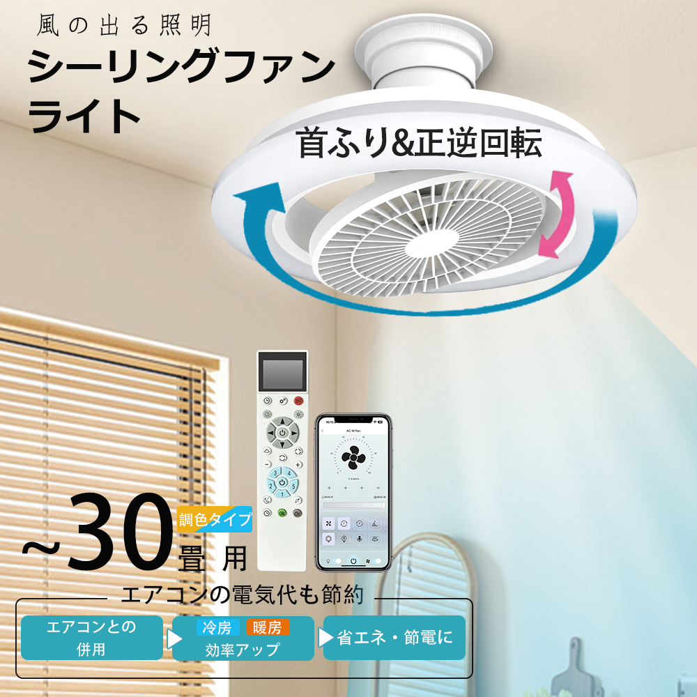 Yahoo! Yahoo!ショッピング(ヤフー ショッピング)シーリングファンライト LED ファン付き照明 12畳 14畳 調光調色 アプリ対応 無段調節 静音 軽量 扇風機 省エネ シーリングファン 明るい おしゃれ 正逆回転 PSE